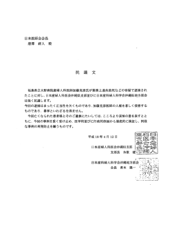 福島県立大野病院産婦人科医師加藤克彦氏が業務上過失