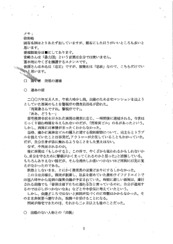思います。 ~ 要確認部分はーにしてあります。 宮崎さんは 「暴力団