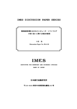 67 KB - 日本銀行金融研究所