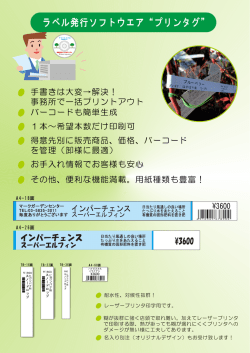 ラベル発行ソフトウエア&ldquo;プリンタグ&rdquo;