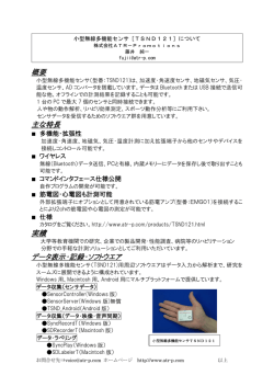 概要 主な特長 実績 データ表示・記録・ソフトウエア