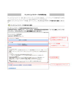 ワンタイムパスワードの利用方法