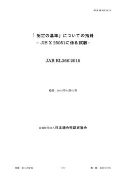 JIS X 25051に係る試験