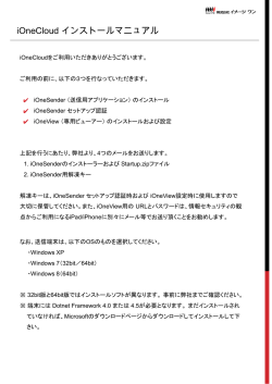 iOneCloud インストールマニュアル