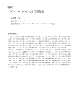 講演概要