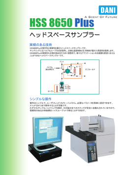 HSS8650リーフレット