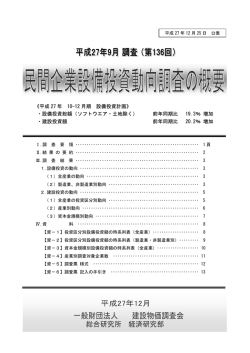 《平成 27 年 7-9 月期 設備投資計画》 ・設備投資総額（ソフトウエア・土地