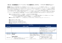 プログラム[PDF版] - 計算物質科学イニシアティブ
