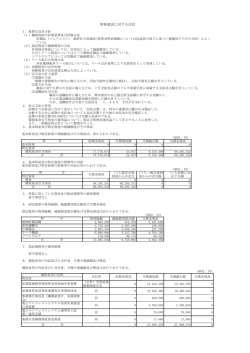 財務諸表に対する注記 - 大阪府産業廃棄物協会