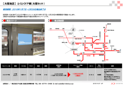 ［大阪地区］ とくとくドア横（大阪セット）