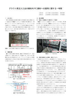 グラウト再注入工法の横桁内 PC 鋼材への適用に関する一考察