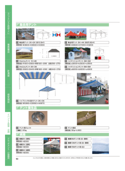 集会用テント テント養生品 横幕