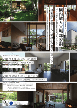横 内 敏 人 堀 部 安 嗣