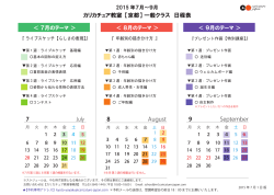 2015年7～9月京都一般日程表_横 -