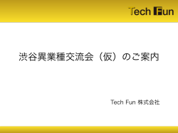 第1回異業種交流会（2015年3月）