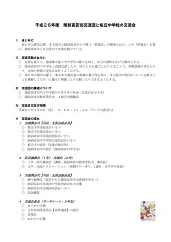 陸前高田市中学生との交流