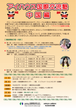 チラシ - 大阪国際交流センター