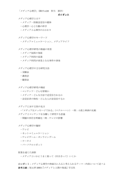メディア心理学