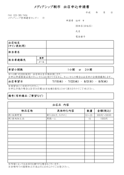 メディアシップ朝市 出店申込申請書