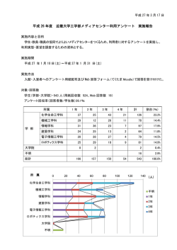H26年度メディアセンター集計結果