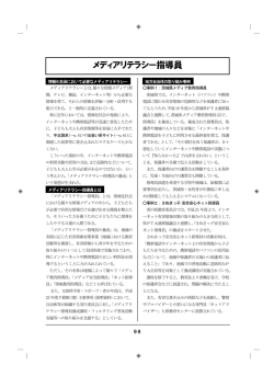 メディアリテラシー指導員