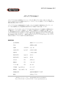 メディアプラストNB-7 - 株式会社テクノプレニードヒダ