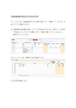 予約見積明細に支払メディアを入力する