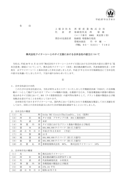 株式会社ワイケーシーとのタイ王国における合弁会社の設立