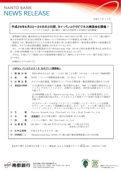 平成28年6月22～24日の3日間、タイ・バンコクでビジネス