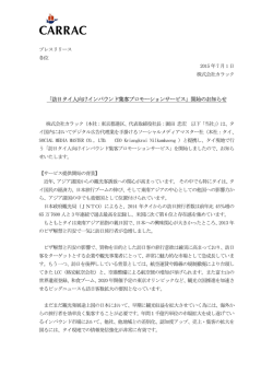 「訪日タイ人向けインバウンド集客プロモーション