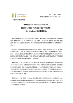 訪日タイ人向けインバウンドビジネスに関し