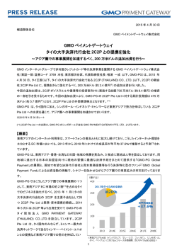 GMO ペイメントゲートウェイ タイの大手決済代行会社 2C2P との提携を