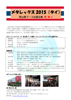 メタレックス 2015（タイ）