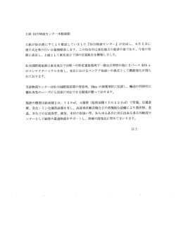 上組 ィ山台物流センタ…本格稼動 上組が仙台港に予てより建設してい