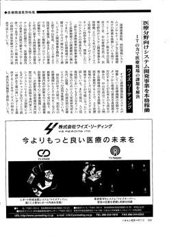 医療分野向けシ ス テム開発事業を本格稼働