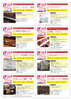 34 プチクリエイト 35 本格炭火焼鳥 山くら ピアノ・エレクトーン教室 36