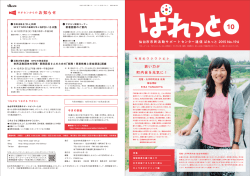 若い力が 町内会を元気に！ - 仙台市市民活動サポートセンター