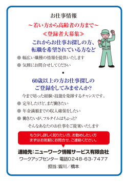若い方から高齢者の方まで《登録者大募集》（166KB・PDF）
