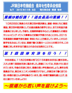 ～現場から若い声を届けよう～