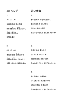 JC ソング 若い我等