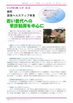 若い世代への 受診勧奨を中心に - 熊本県国保連合会ホームページ