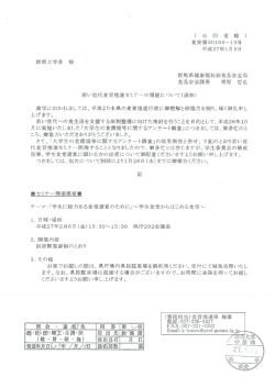 若い世代食育推進セミナー