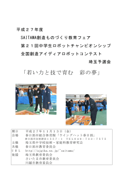 「若い力と技で育む 彩の夢」 - 全日本中学校技術・家庭科研究会