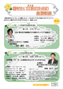 小原 明美 さん 第1回 11/7（土） 「若い時の仕事体験がその後のキャリア