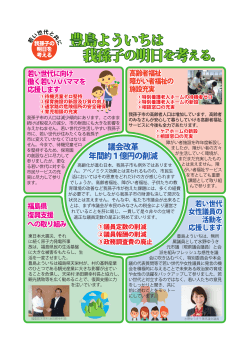 豊島よういちは 我孫子の明日を考える。