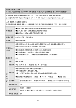 茅ヶ崎市健康づくり課 ： ハイリスク妊産婦教室（若いママの子育て教室