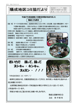若い力で 踊って - 薩摩川内市 市民活動情報サイト