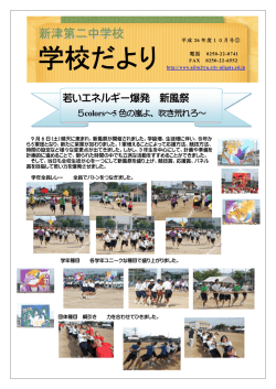 若いエネルギー爆発 新風祭