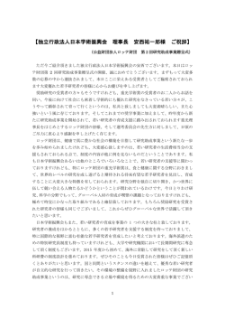 ご祝辞内容 - 公益財団法人ロッテ財団