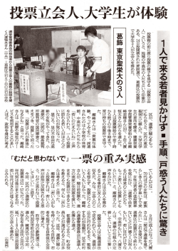 区が、 選挙に関心をもっ 旋施らおうと、 区内の東京 聖栄